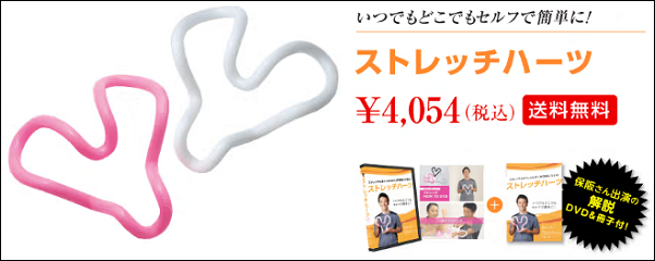 ストレッチハーツ ホームセンター